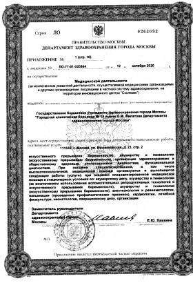 Больница №15 им. Филатова (ГКБ 15) лицензия №4