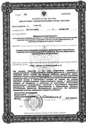 Больница №15 им. Филатова (ГКБ 15) лицензия №5
