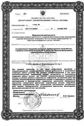 Больница №15 им. Филатова (ГКБ 15) лицензия №9