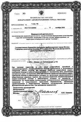 Больница №15 им. Филатова (ГКБ 15) лицензия №13