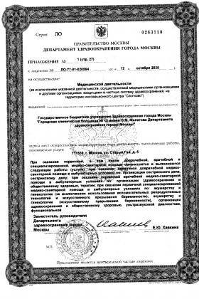 Больница №15 им. Филатова (ГКБ 15) лицензия №22