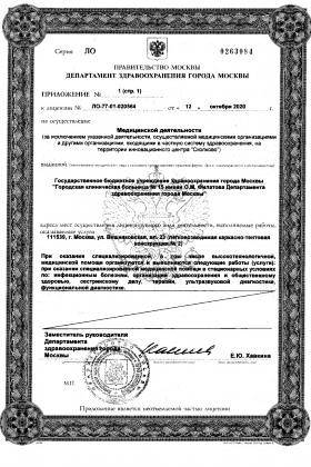 Больница №15 им. Филатова (ГКБ 15) лицензия №23