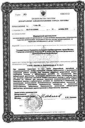 Больница №15 им. Филатова (ГКБ 15) лицензия №25