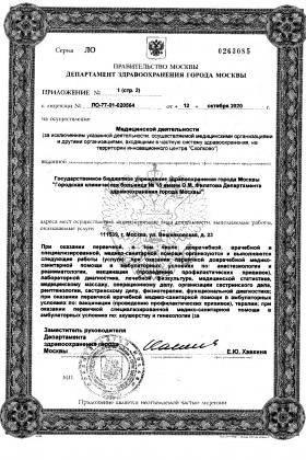 Больница №15 им. Филатова (ГКБ 15) лицензия №27