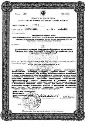 Больница №15 им. Филатова (ГКБ 15) лицензия №30