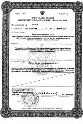 Больница №15 им. Филатова (ГКБ 15) лицензия №31