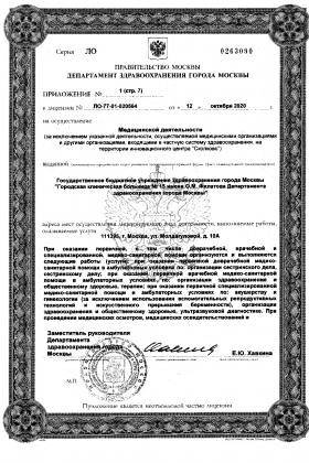 Больница №15 им. Филатова (ГКБ 15) лицензия №32