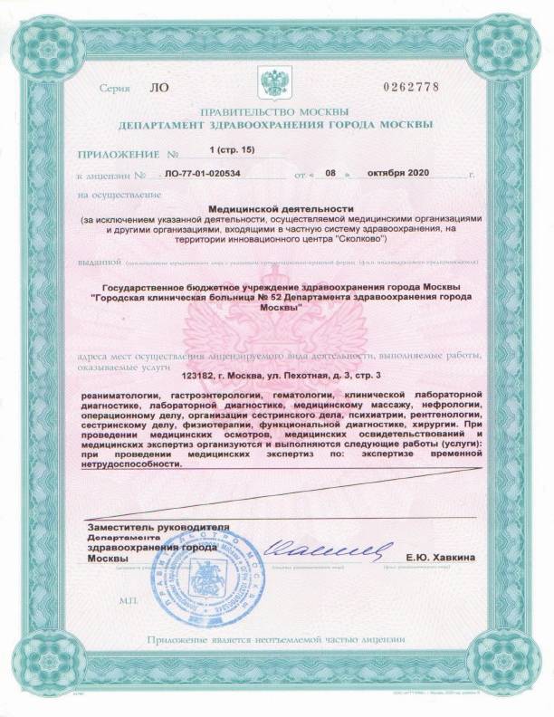 Больница №52 на Октябрьском поле (ГКБ 52) лицензия №7