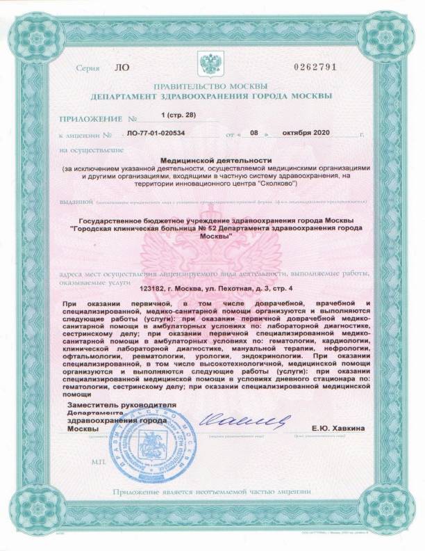Больница №52 на Октябрьском поле (ГКБ 52) лицензия №12