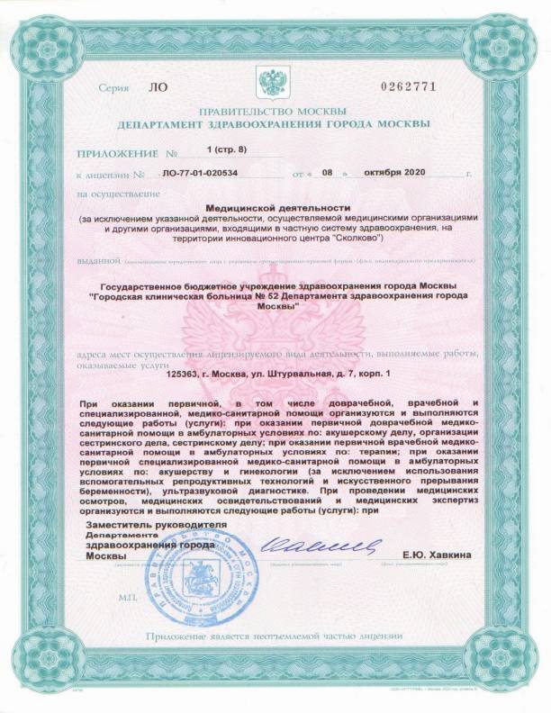 Больница №52 на Октябрьском поле (ГКБ 52) лицензия №15