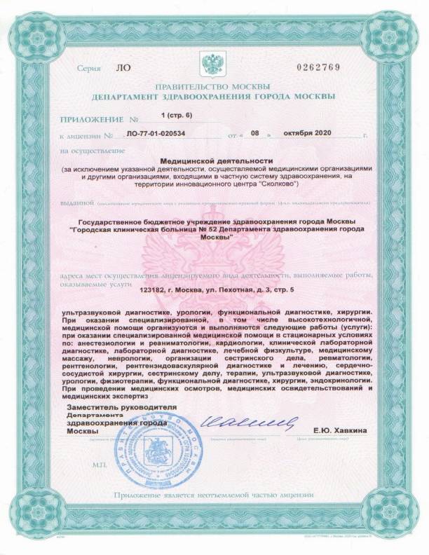 Больница №52 на Октябрьском поле (ГКБ 52) лицензия №17