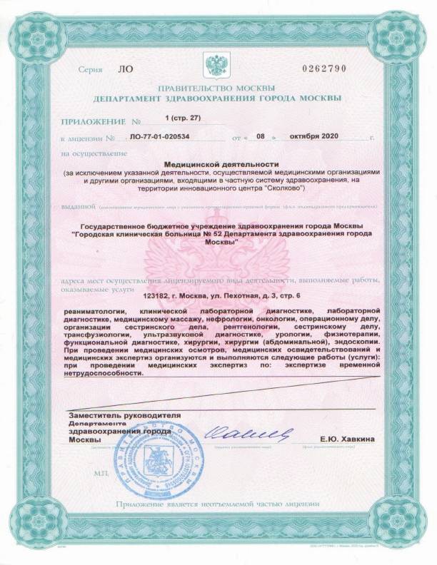 Больница №52 на Октябрьском поле (ГКБ 52) лицензия №23