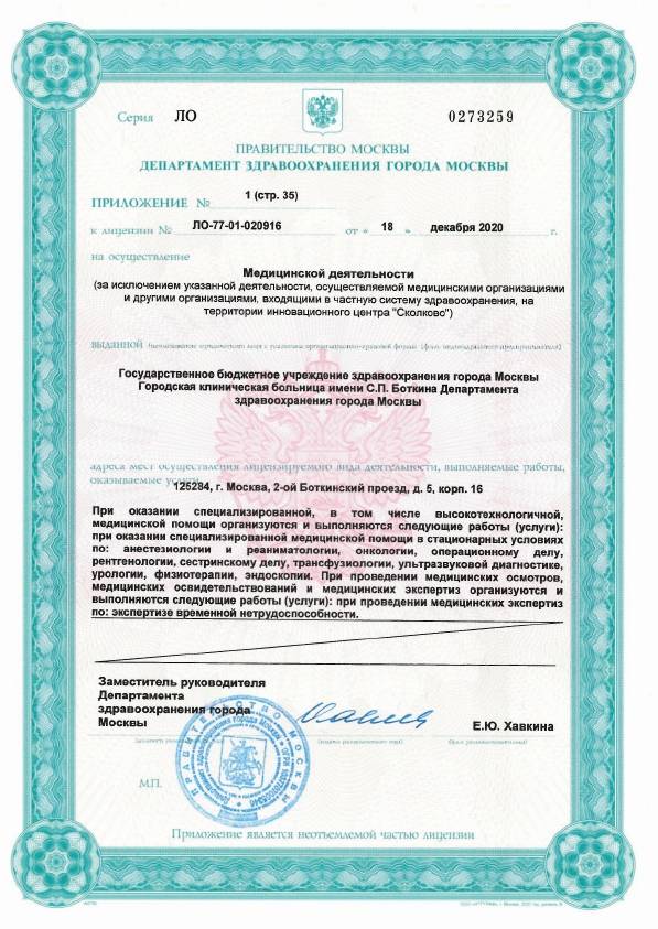 Больница Боткина (Боткинская больница) лицензия №13