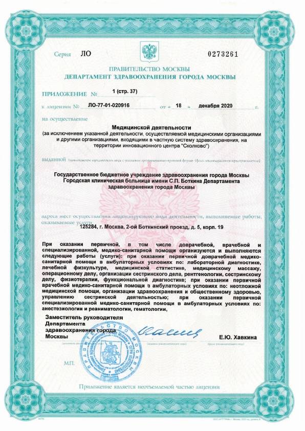 Больница Боткина (Боткинская больница) лицензия №15