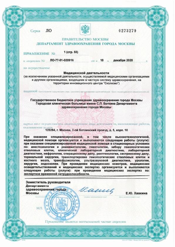 Больница Боткина (Боткинская больница) лицензия №27