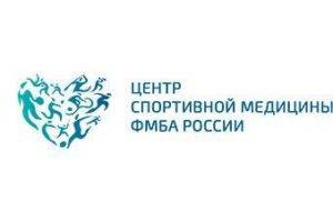 Сделать чекап здоровья в Центр спортивной медицины ФМБА России