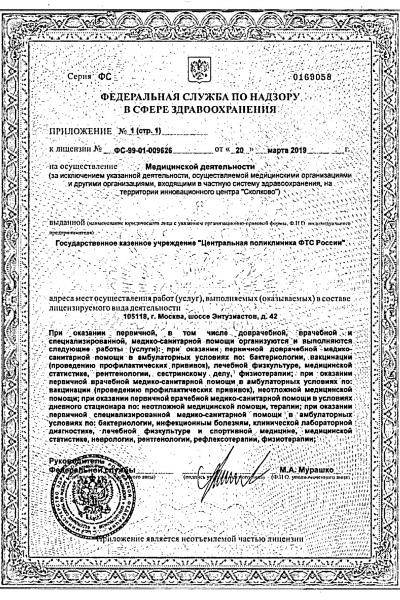 Центральная поликлиника ФТС России лицензия №8