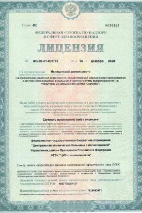ЦКБ Управления делами Президента РФ лицензия №1