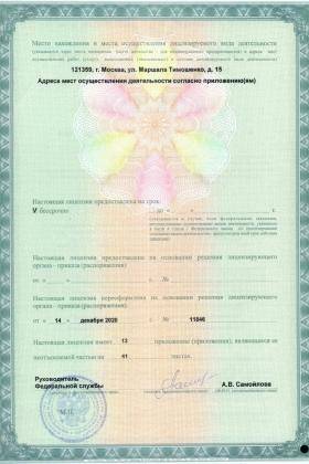 ЦКБ Управления делами Президента РФ лицензия №2