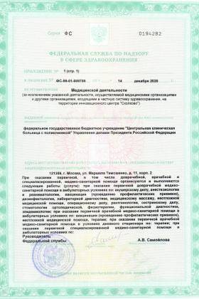 ЦКБ Управления делами Президента РФ лицензия №3