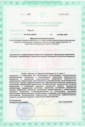 ЦКБ Управления делами Президента РФ лицензия №4
