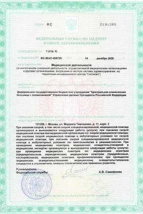 ЦКБ Управления делами Президента РФ лицензия №6