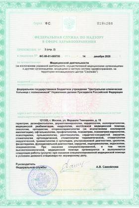 ЦКБ Управления делами Президента РФ лицензия №8