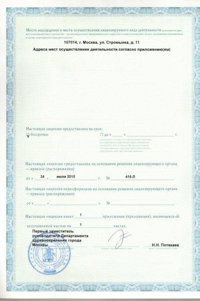 ЦМРТ Сокольники лицензия №2