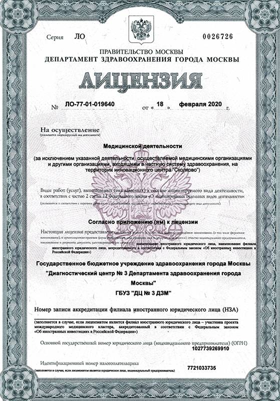Диагностический центр №3 (КДЦ на Волжском) лицензия №1