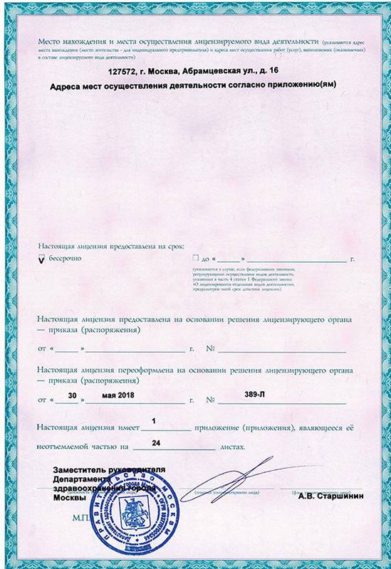 Диагностический центр №5 (КДЦ на Абрамцевской) лицензия №5