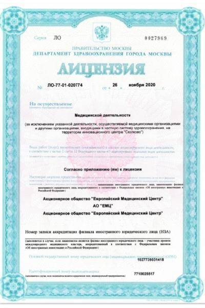 ЕМС на Щепкина лицензия №1
