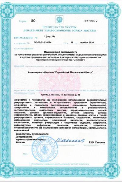 ЕМС на Щепкина лицензия №3