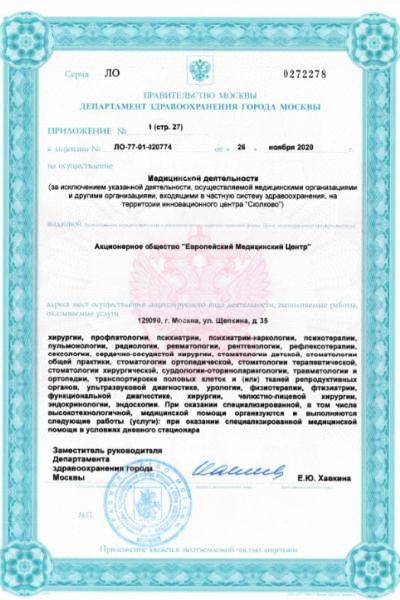 ЕМС на Щепкина лицензия №4