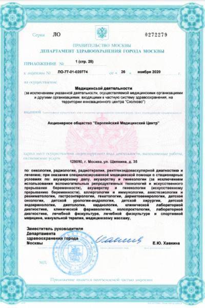 ЕМС на Щепкина лицензия №5