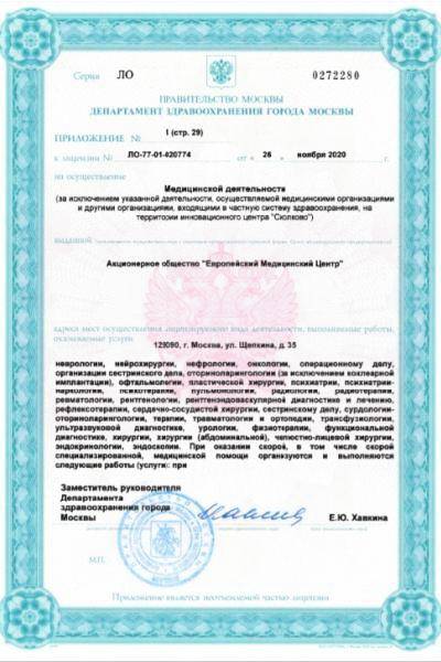 ЕМС на Щепкина лицензия №6