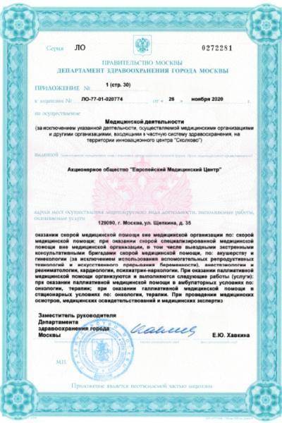 ЕМС на Щепкина лицензия №7