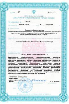 ЕМС Орловский лицензия №4