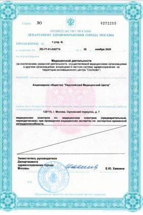 ЕМС Орловский лицензия №5