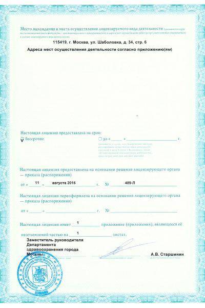 Европейский Диагностический Центр МРТ на Шаболовке лицензия №2