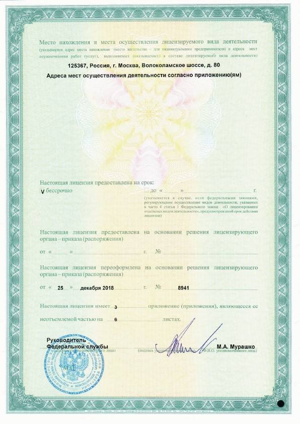 ФГБНУ «Научный центр неврологии» лицензия №3