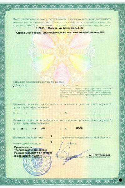ГКБ имени В.М. Буянова ДЗМ лицензия №8