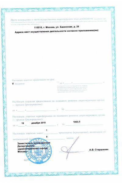 ГКБ имени В.М. Буянова ДЗМ лицензия №12