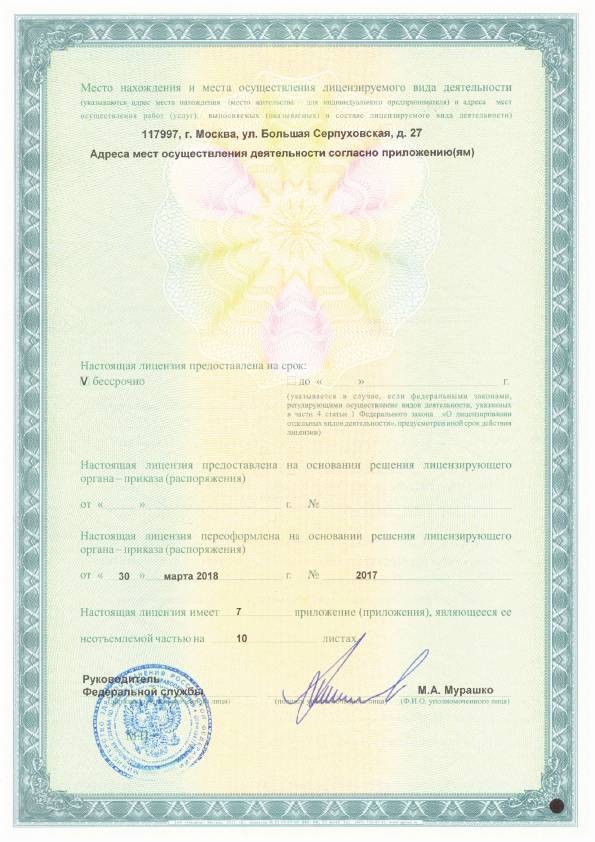 Институт хирургии имени А.В. Вишневского лицензия №3