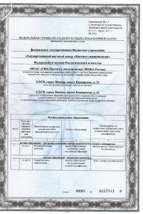 Институт иммунологии ФМБА на Каширке лицензия №3
