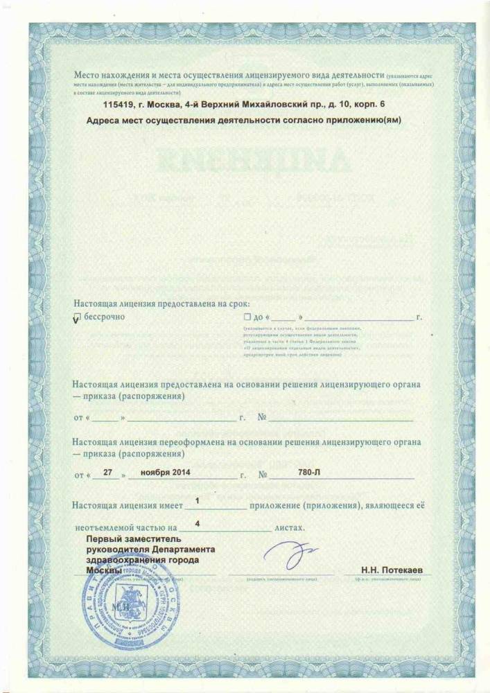 КДЦ «Евромедсервис» лицензия №2