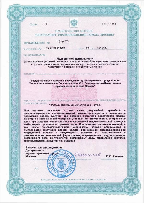 центр больницы им. С.И. Спасокукоцкого (КДЦ ГКБ №50) лицензия №12