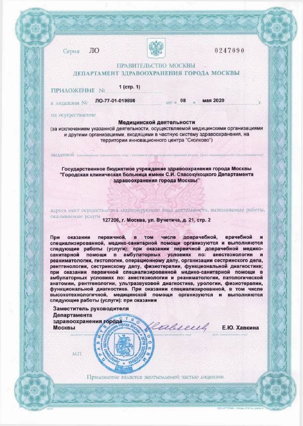 центр больницы им. С.И. Спасокукоцкого (КДЦ ГКБ №50) лицензия №14