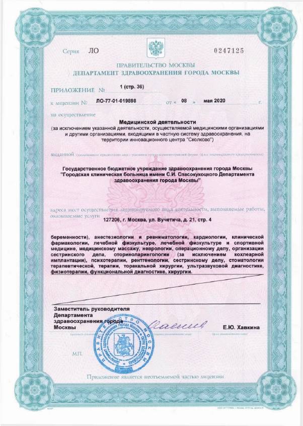 центр больницы им. С.И. Спасокукоцкого (КДЦ ГКБ №50) лицензия №17