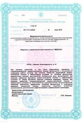 Медскан на Ленинградском лицензия №2