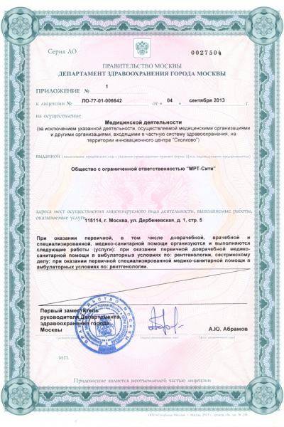 MRTru на Павелецкой лицензия №3